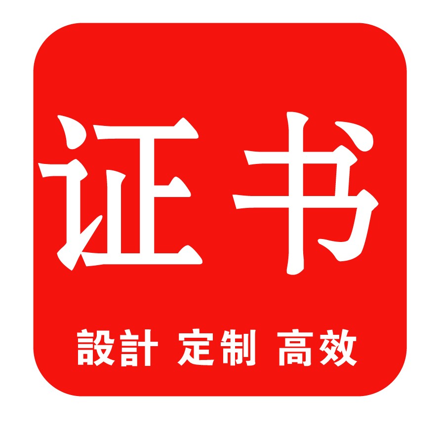 各类证书批发店