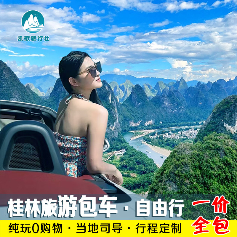 桂林凯歌旅游专营店