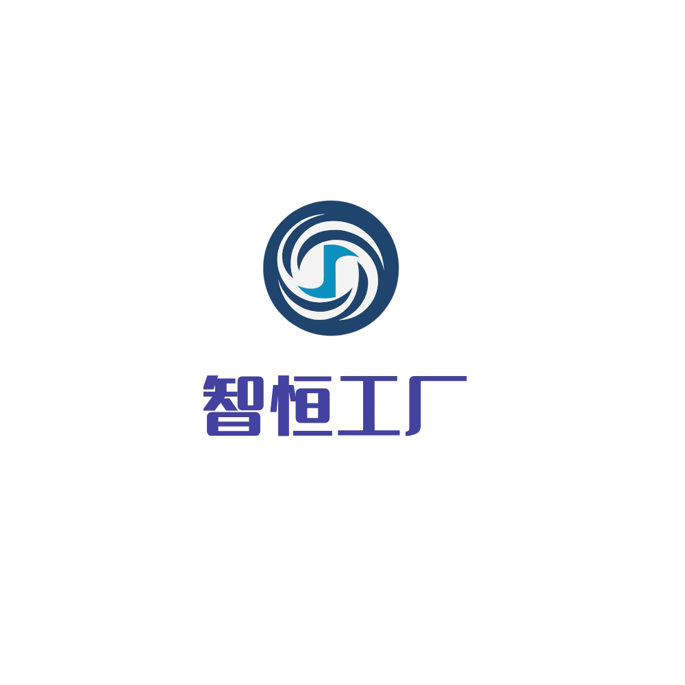 智恒工厂商贸
