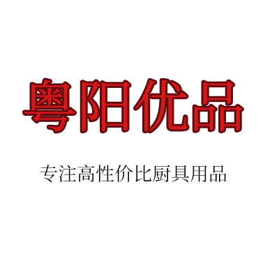 粤阳优品厨具