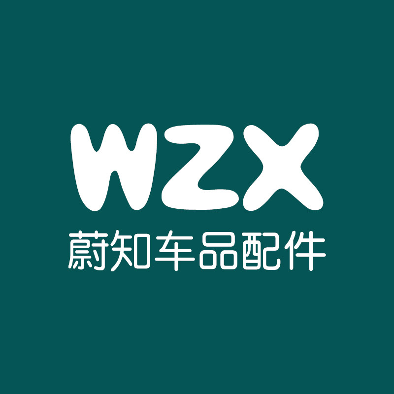 蔚知车品配件