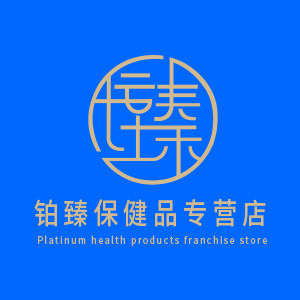 铂臻保健食品专营店