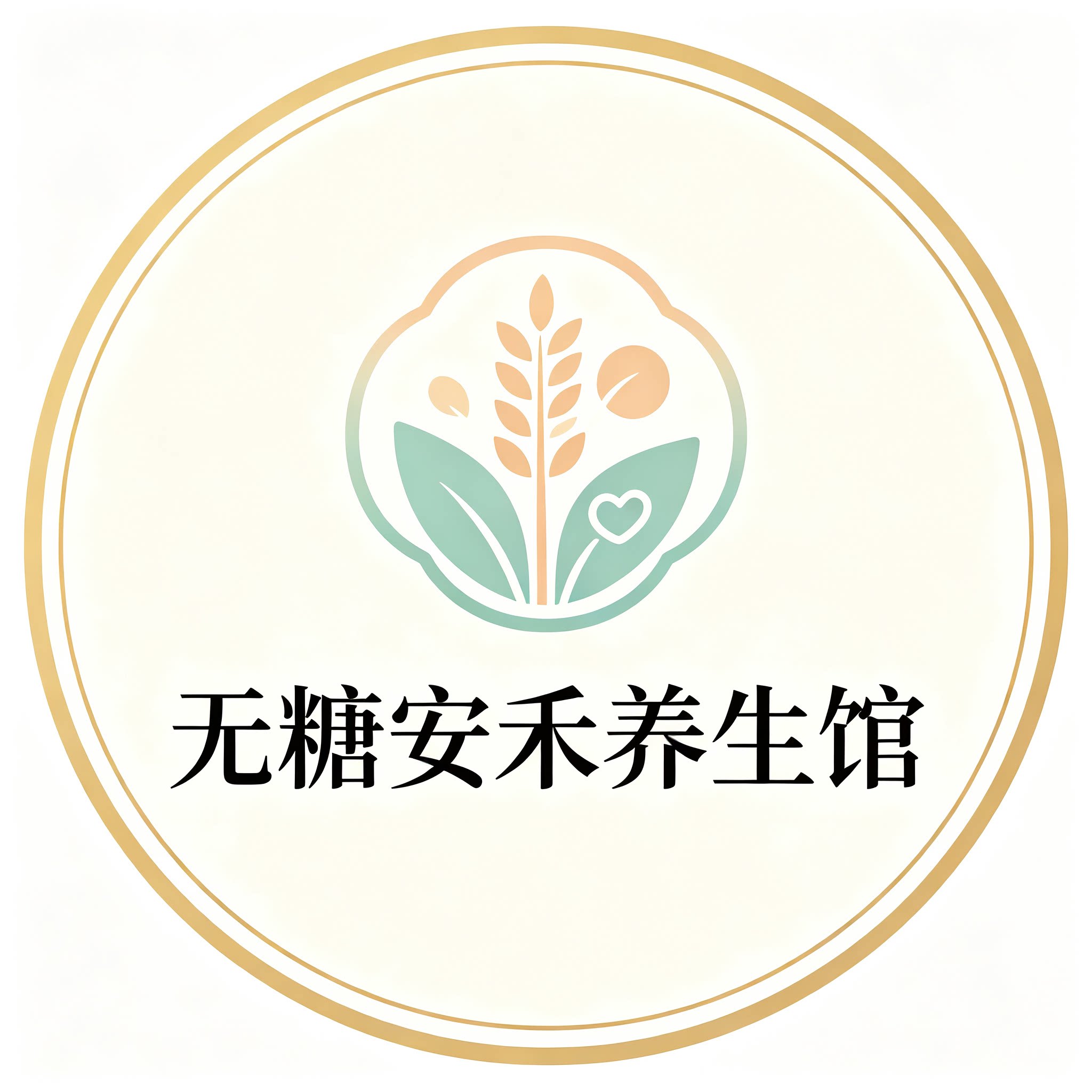 无糖安禾养生馆 店铺LOGO