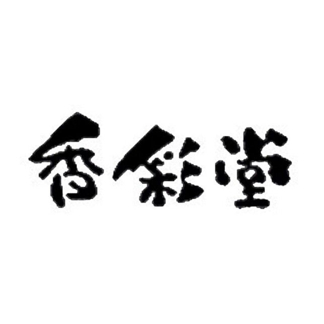 KOUSAIDO香彩堂
