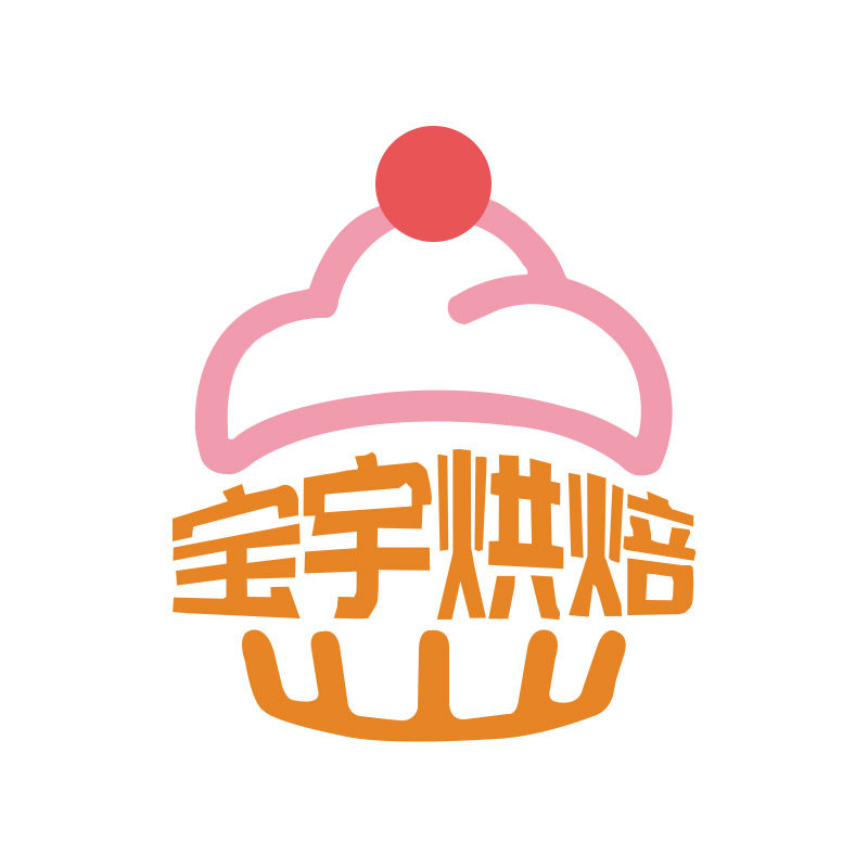 宝宇烘焙包装
