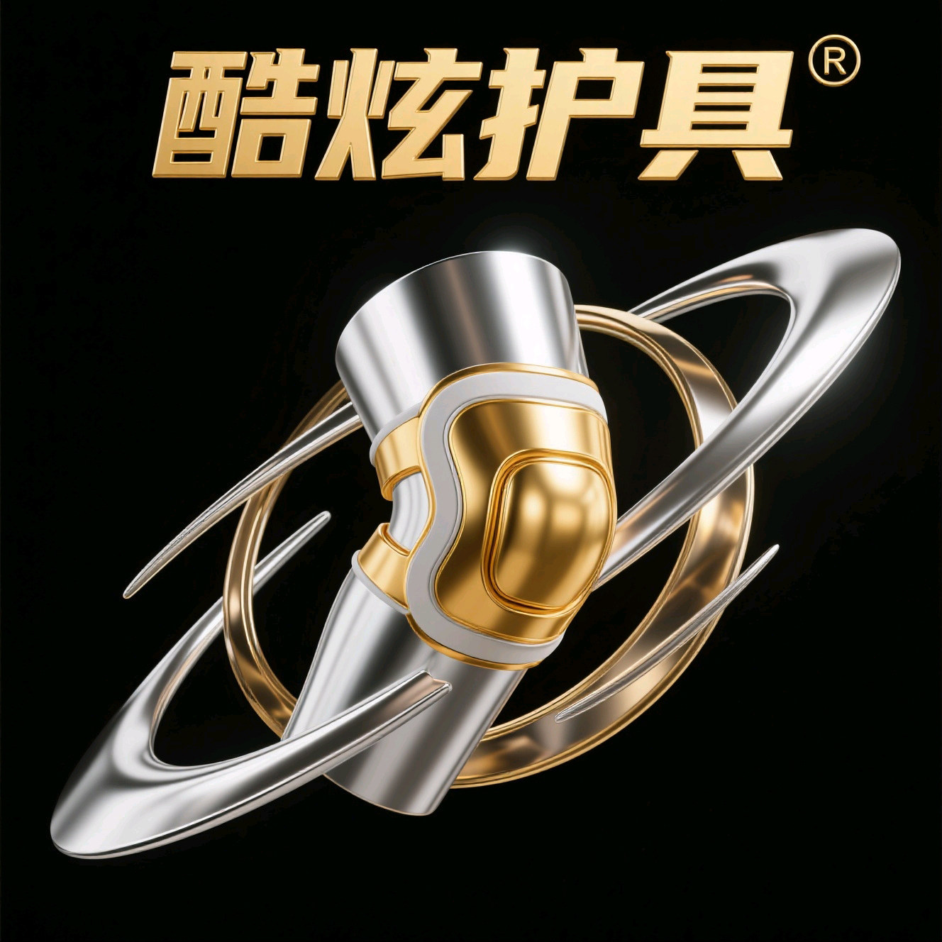 美国品牌运动护具正货店