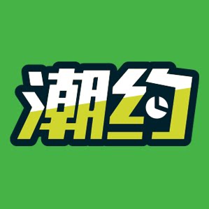 潮约肉制品研究所