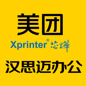 汉思迈办公专营店