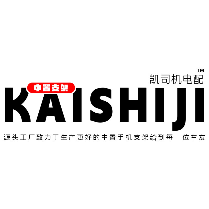 凯斯基店配KAISHIJI企业店