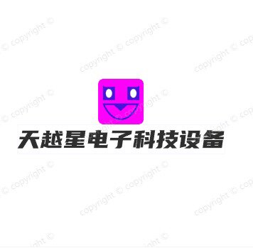 天越星电子科技设备