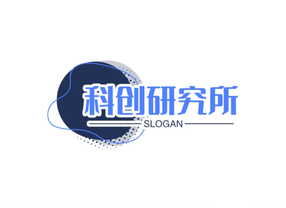 科创研究所