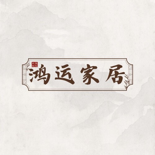 鸿运实木家居