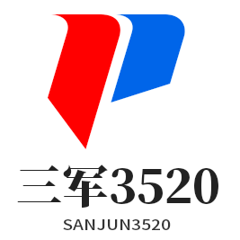 三军三五二零