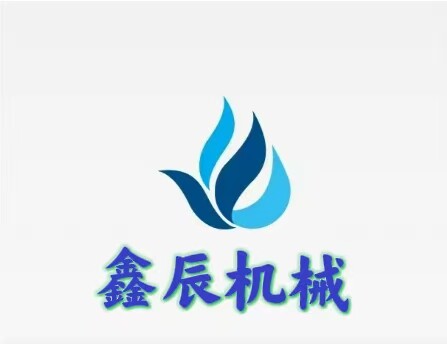鑫辰机械 店铺LOGO