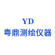 粤鼎测绘仪器店