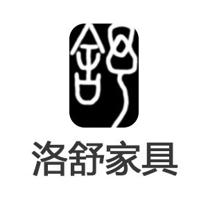 洛舒家居生活馆