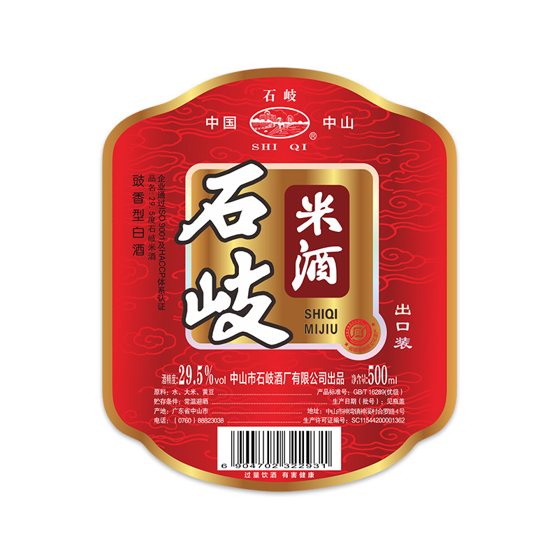 石岐米酒直销店
