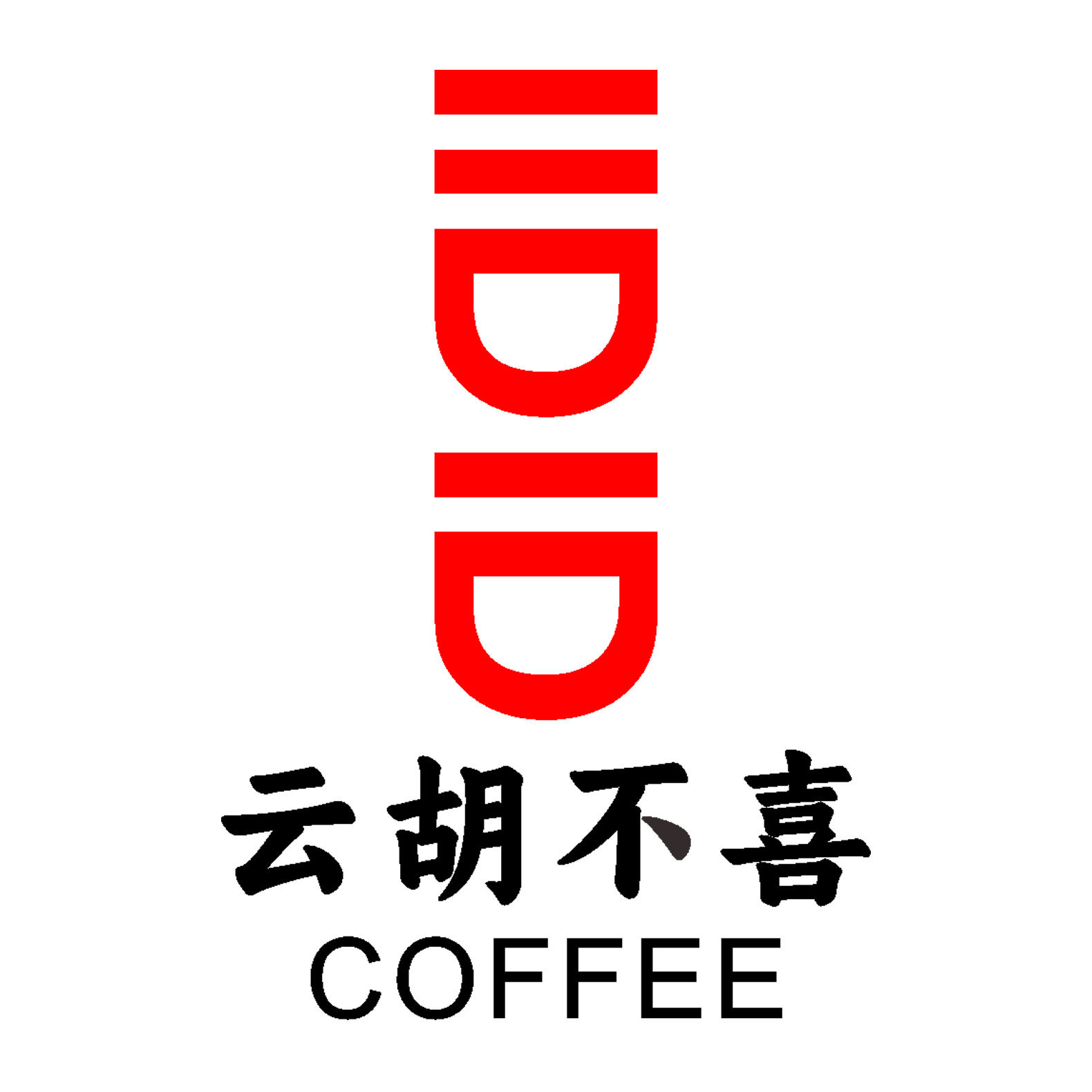 云胡不喜咖啡