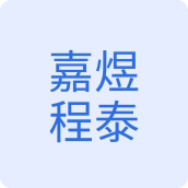 嘉煜程泰