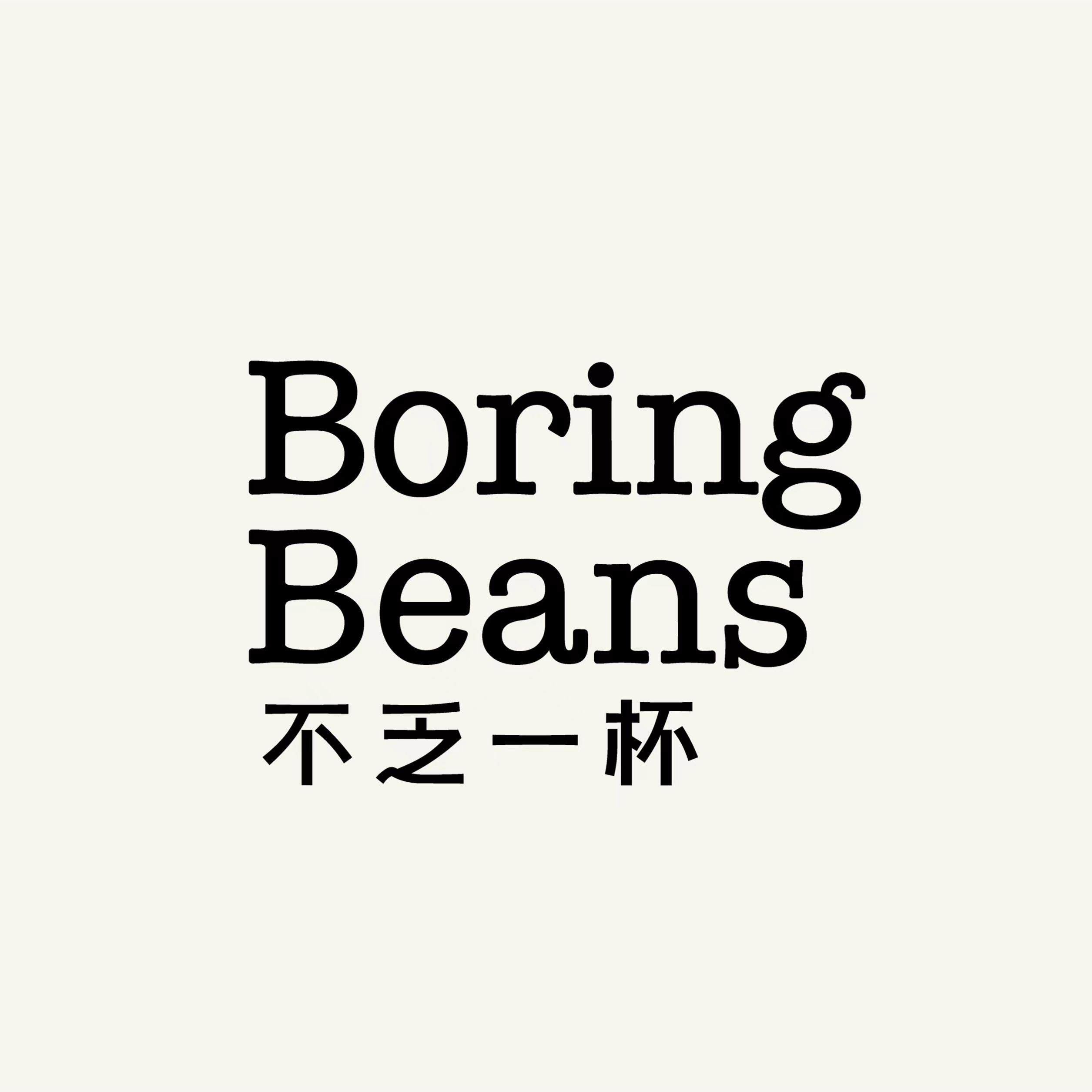 Boringbeans不乏一杯咖啡