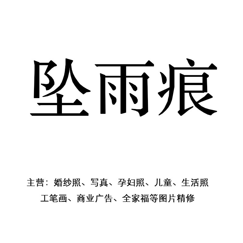 坠雨痕旗舰店