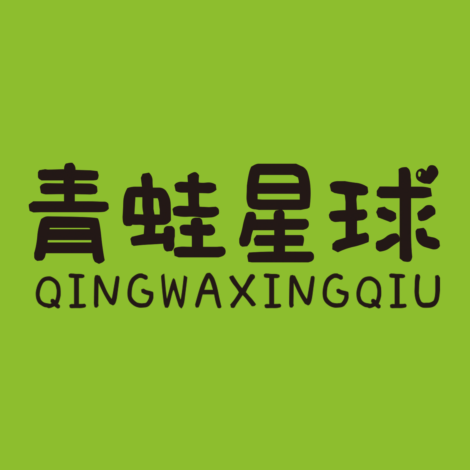青蛙星球旗舰店