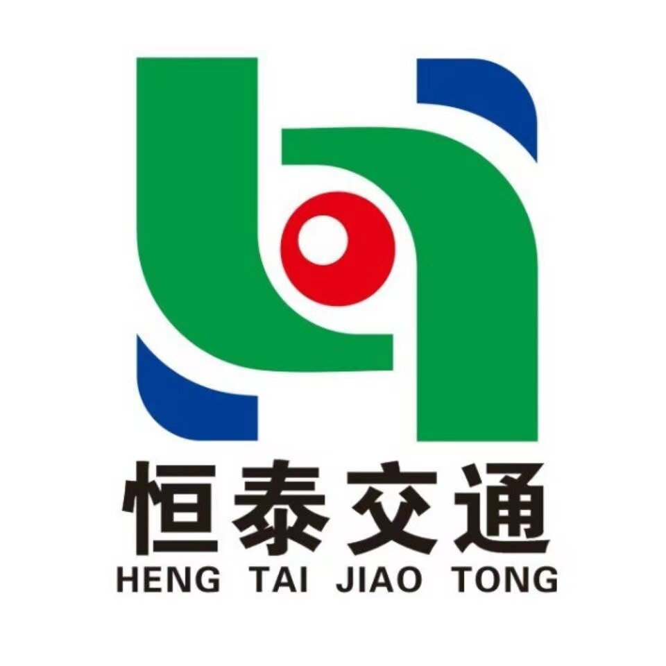 恒泰交通科技