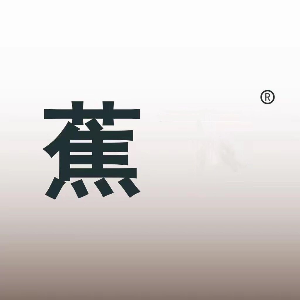 蕉家个护防晒店
