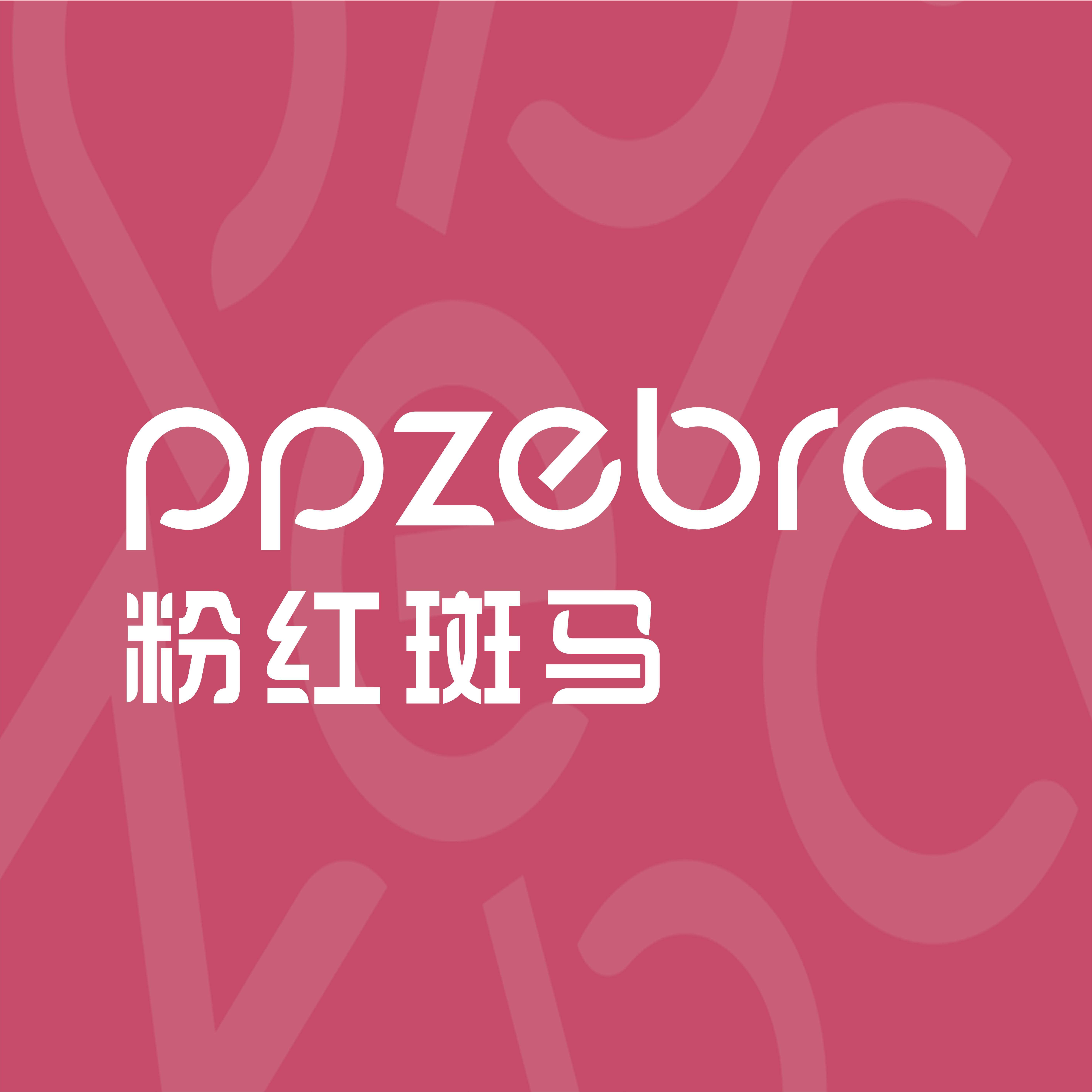 ppzebra粉红斑马旗舰店