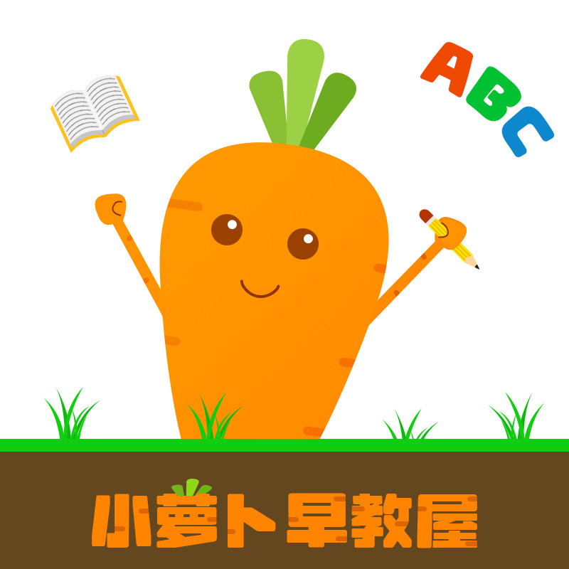 小萝卜教具屋