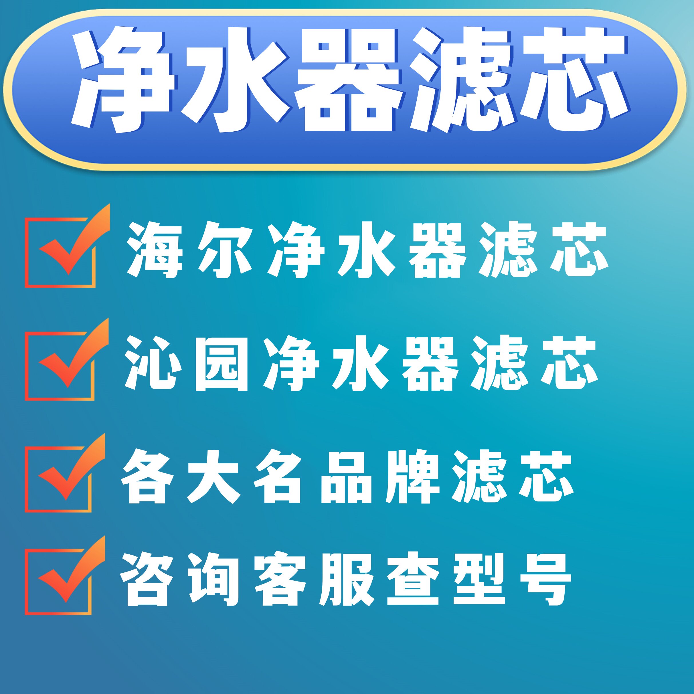 净水器原厂滤芯主营店 店铺LOGO