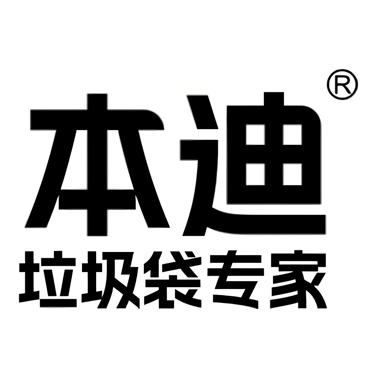 本迪家居旗舰店