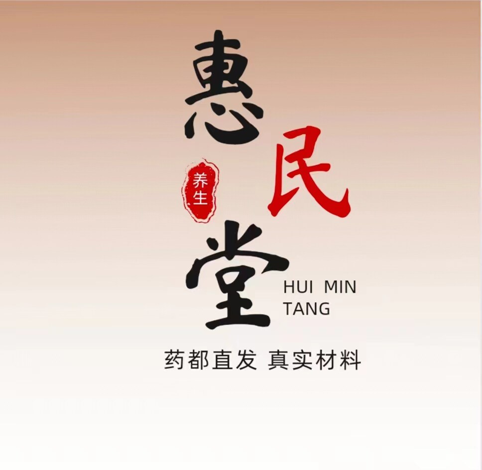 安徽惠民堂