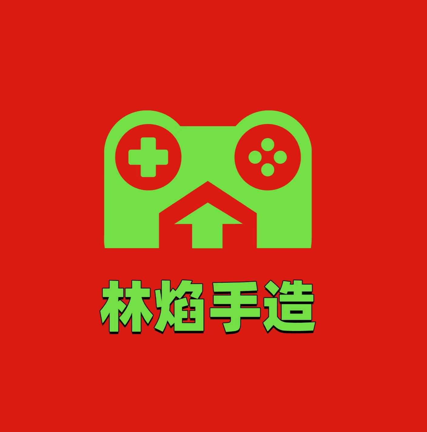 林焰手造