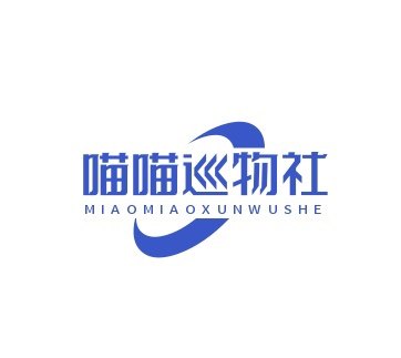 喵喵巡物社