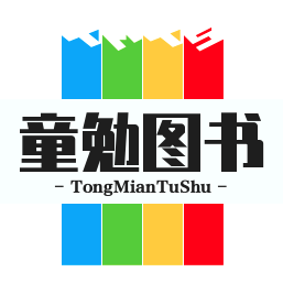 童勉图书旗舰店