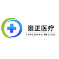 雍正医疗