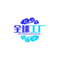 全球工厂好物