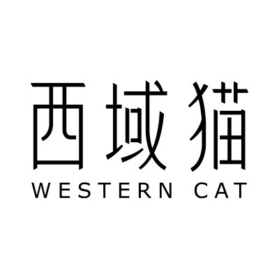 西域猫家居旗舰店