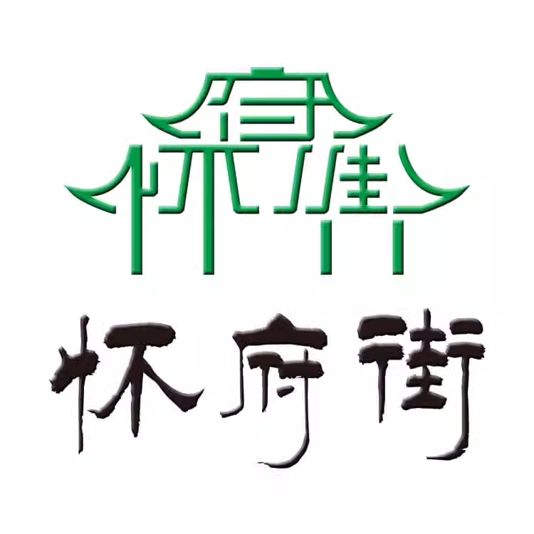 怀府街鑫鼎嘉专卖店