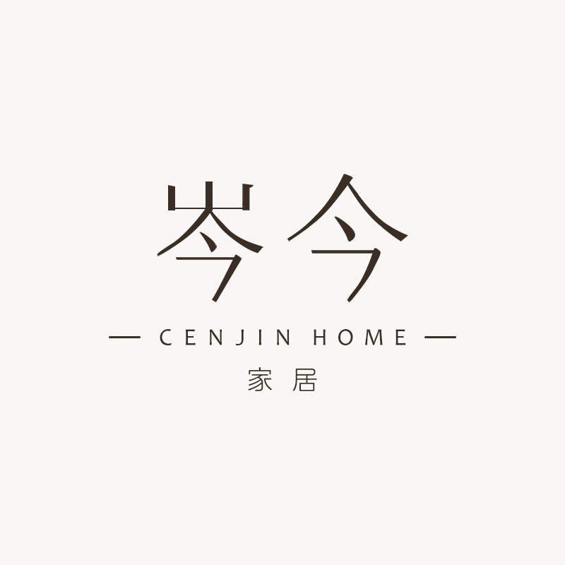 岑今家居 店铺LOGO