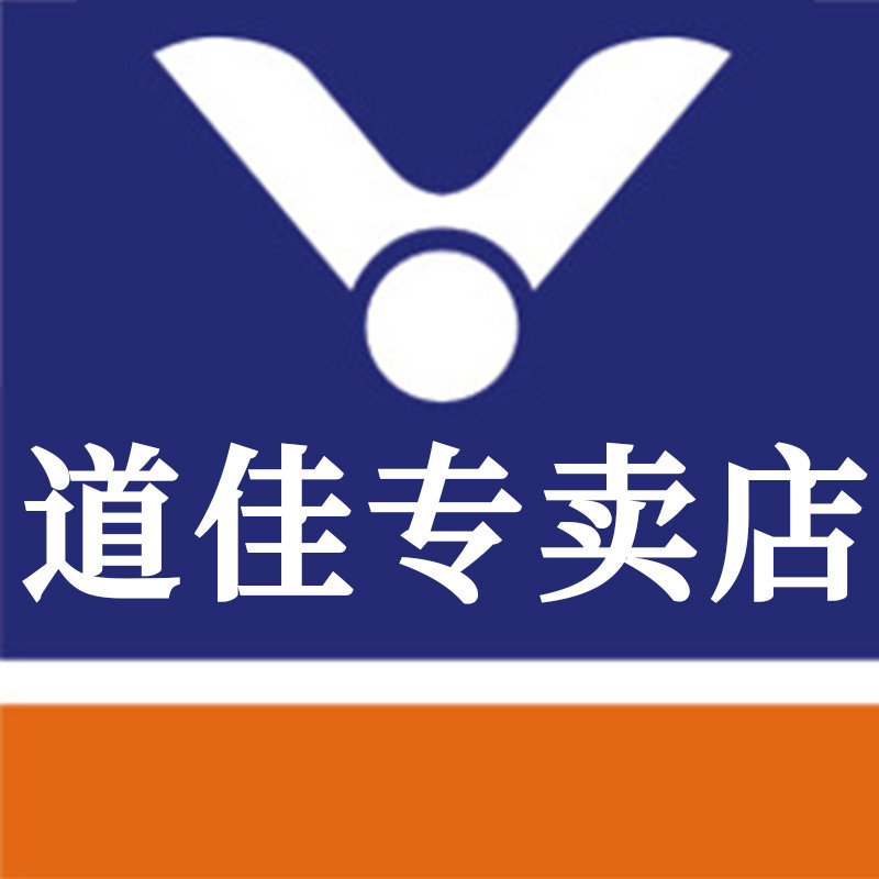 威克多道佳专卖店