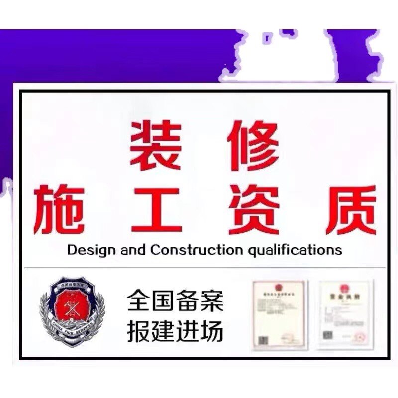 建筑施工设计资质工作室