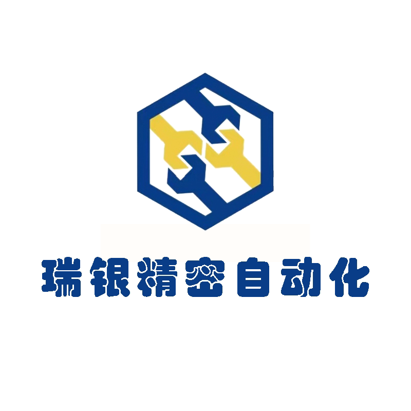 瑞银精密自动化