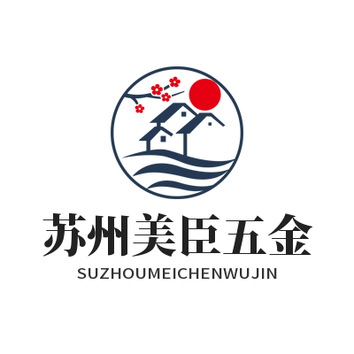 苏州美臣五金