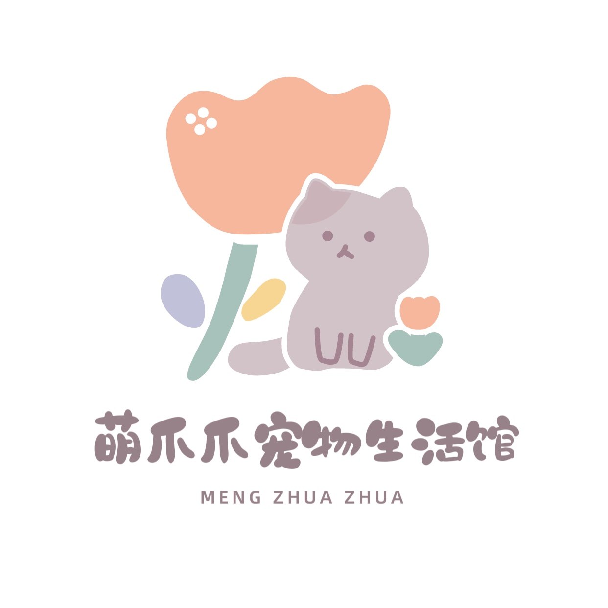 萌爪爪宠物生活馆
