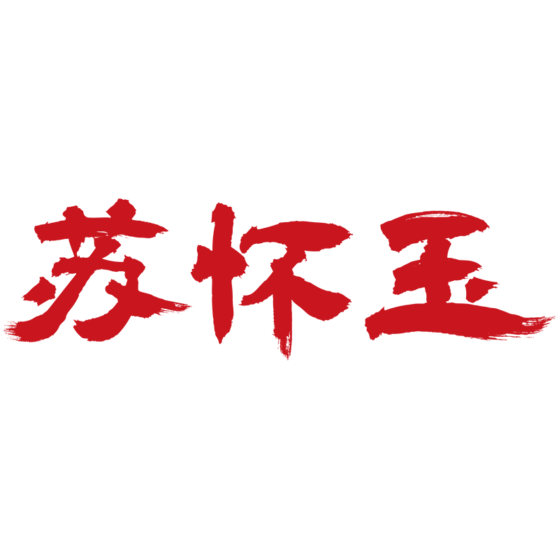苏怀玉旗舰店