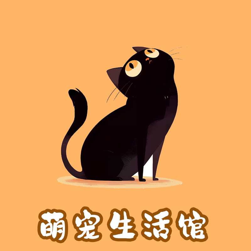 萌宠生活馆8