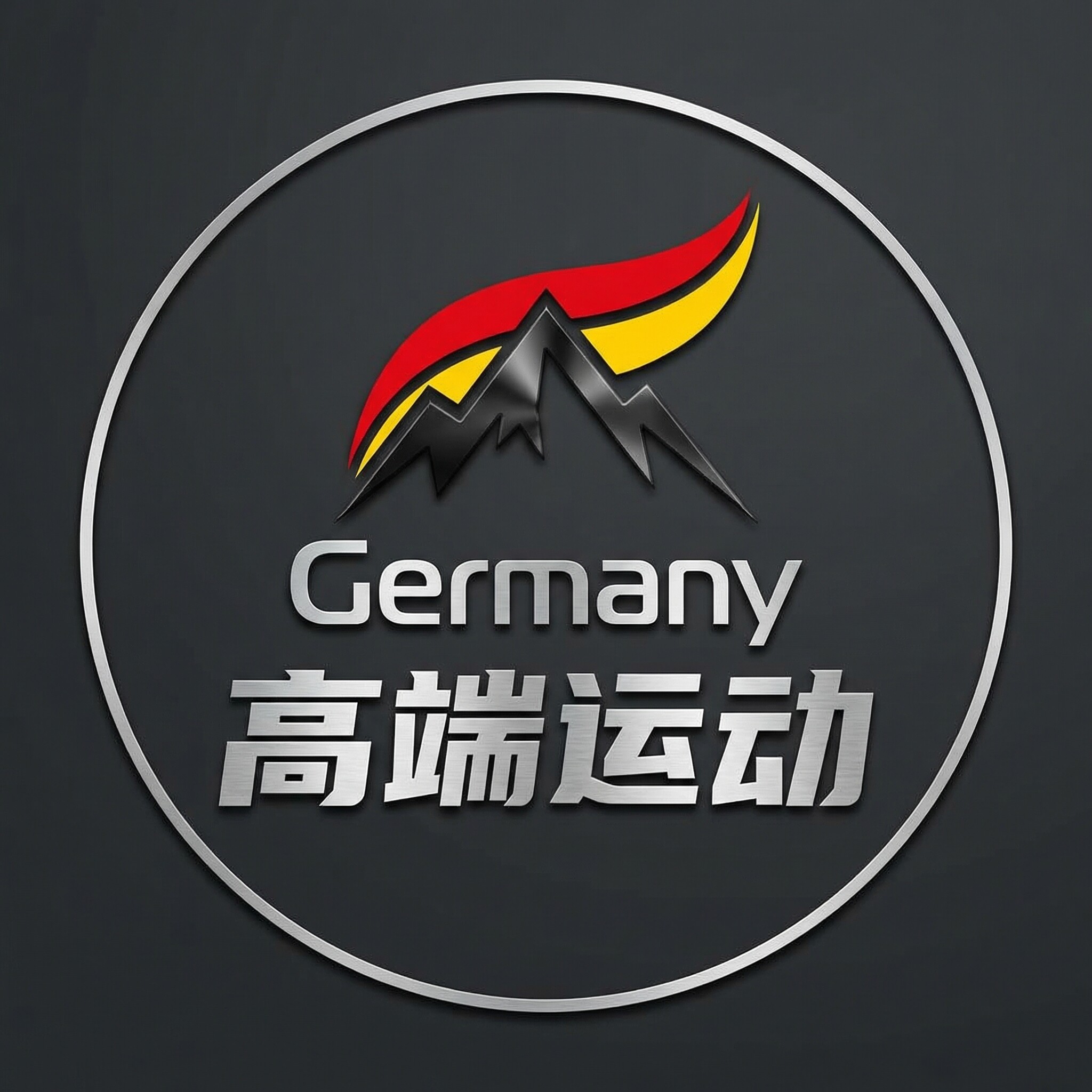 Germany高端运动 店铺LOGO
