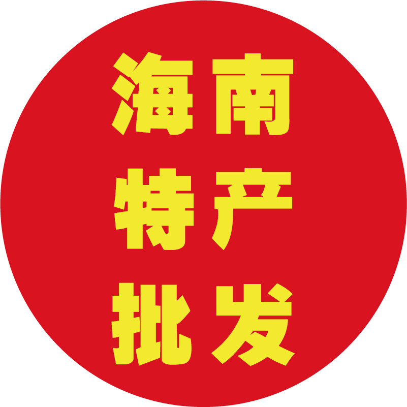 甄选海南特产批发店